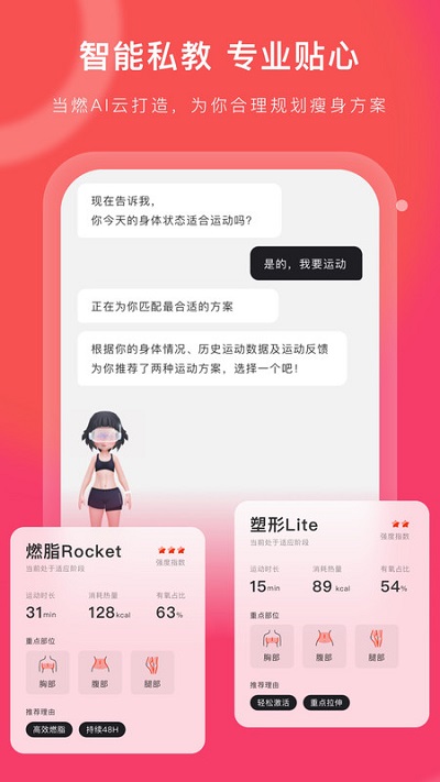 当燃运动app 当燃运动官方版下载