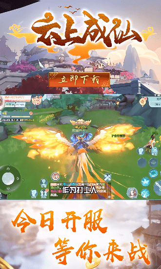 云上成仙游戏 云上成仙手游下载