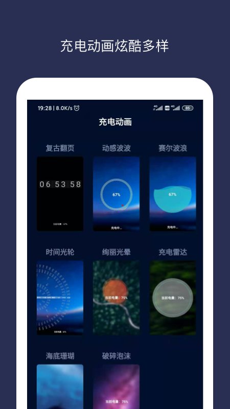 充电动画app下载