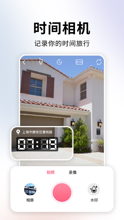 时间水印大师手机版下载
