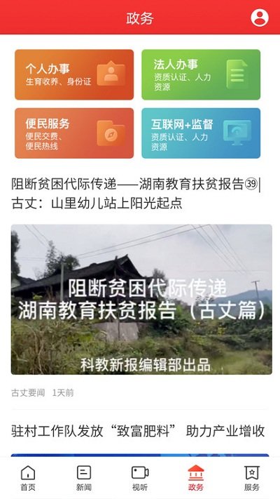 古丈融媒体 古丈融媒app下载