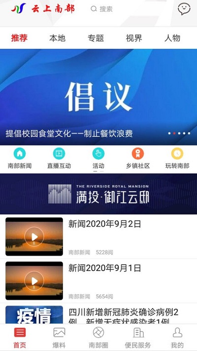 云上南部app 云上南部微生活下载