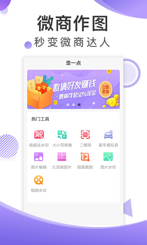 歪一点app 歪一点软件下载
