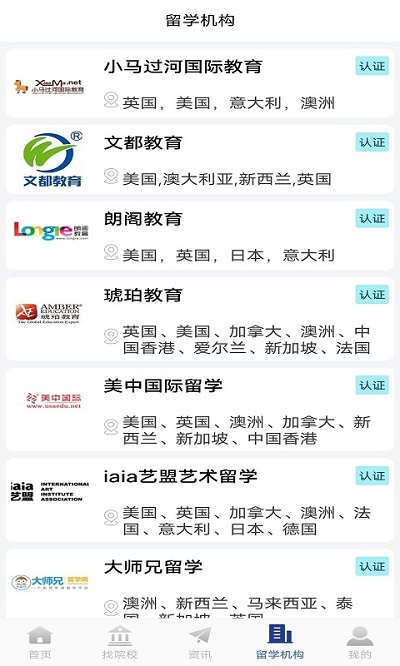 出国留学app 出国留学最新版下载