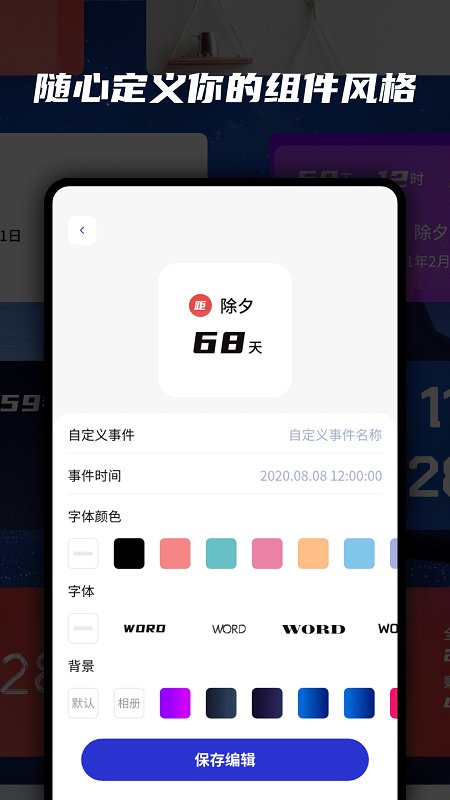 万能小组件app 万能小组件软件下载