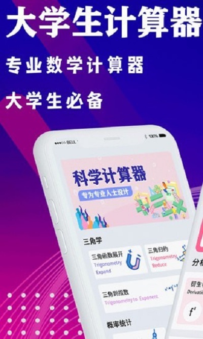 大学生计算器手机版下载