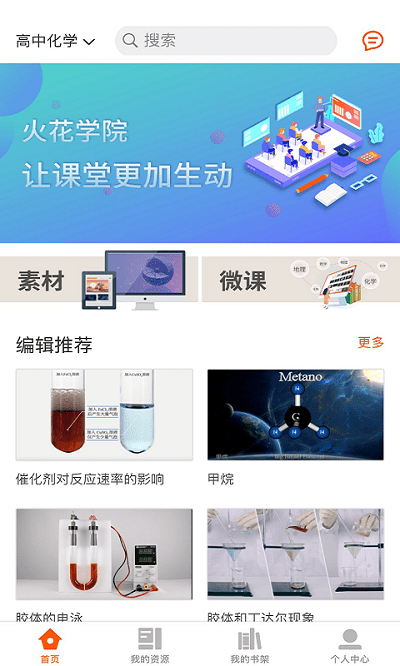 火花学院app 火花学院官方版下载