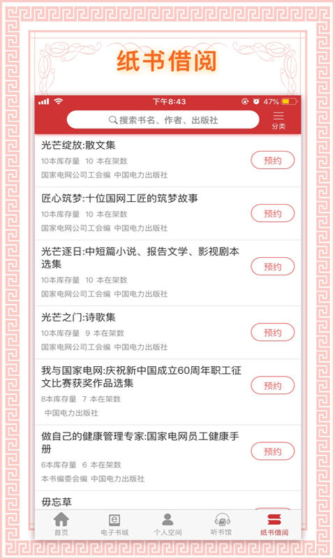 书香国网手机版本 书香国网最新app官方下载