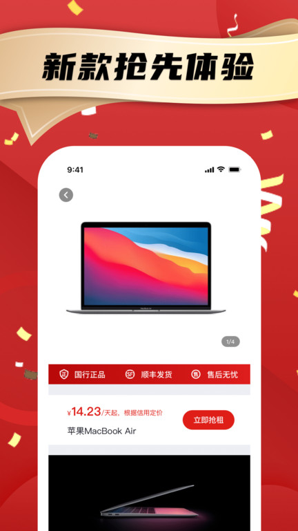 租笔记本app 租笔记本最新版