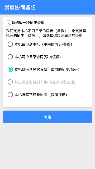 晨晨协同备份app 晨晨协同备份手机版下载