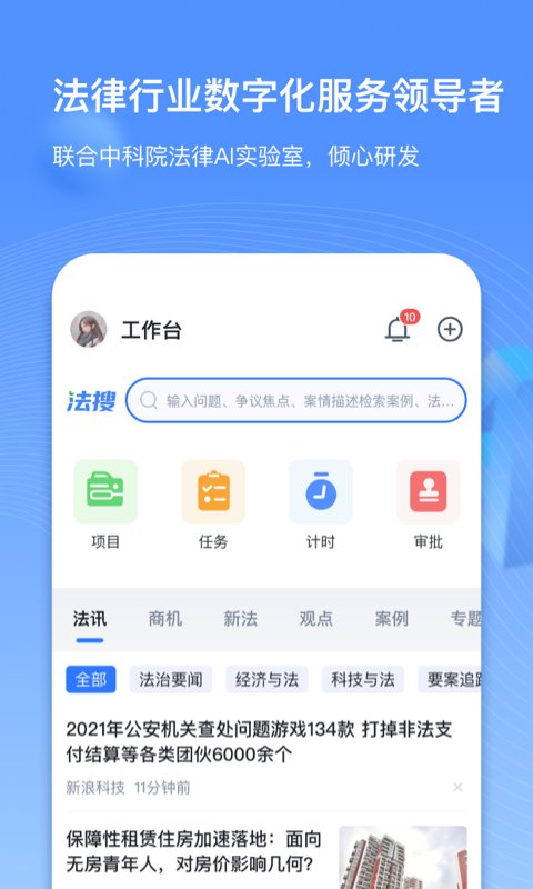 得理律助app 得理律助最新版下载