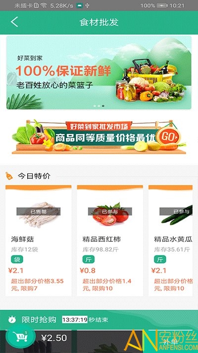 好菜到家手机版下载