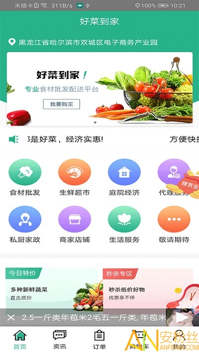 好菜到家手机版下载