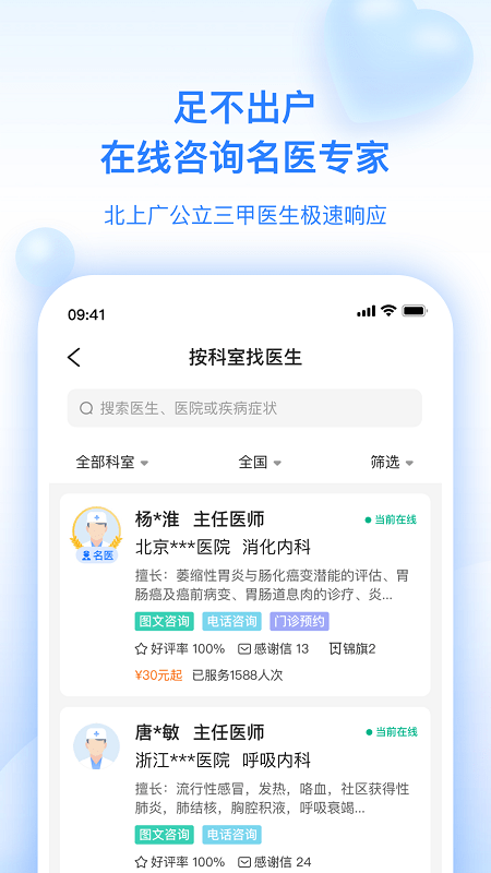 妙手医生官方版下载