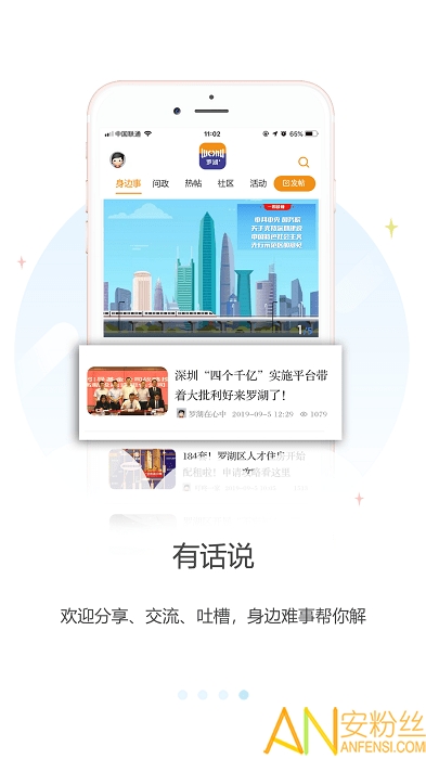 罗湖plusapp 罗湖plus官方下载