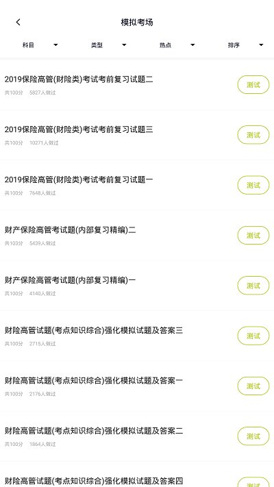 保险高管题库app 保险高管题库软件下载