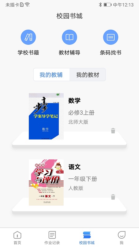 乐辅通app下载