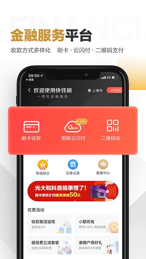快钱刷官方版 快钱刷app最新版下载