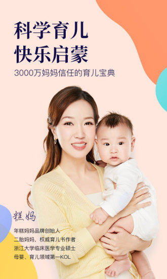 年糕妈妈育儿app下载安装