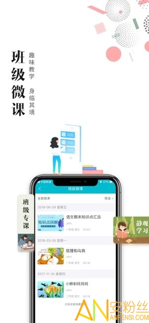 日照教育云平台下载安装