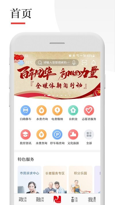 今日张家港新闻手机版下载