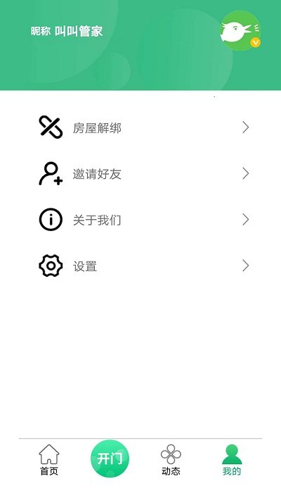 叫叫管家软件 叫叫管家app下载