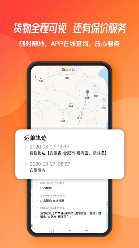 蜂羽货主版软件下载