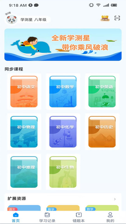 学测星app手机版下载
