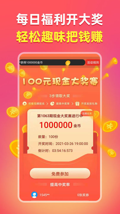 步行赚app下载
