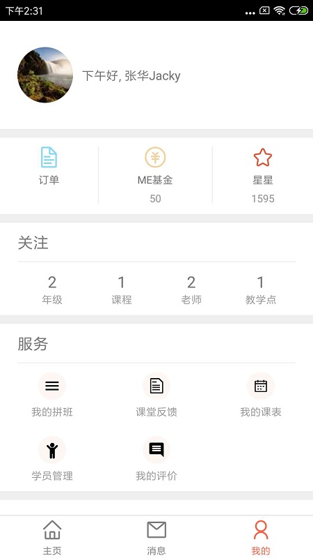 我课app 我课官方下载