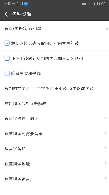 文字朗读神器破解版下载安装