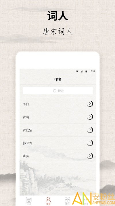 宋词三百首app下载
