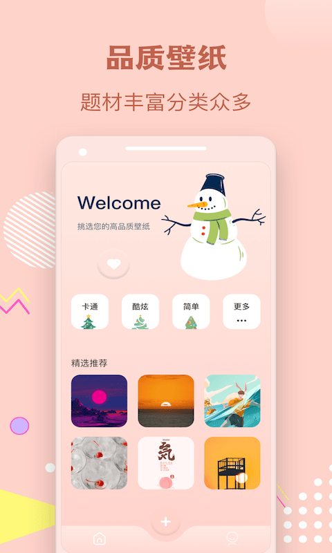 手机壁纸秀app 手机壁纸秀app下载
