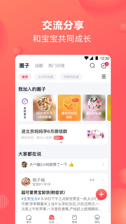 宝宝树孕育下载最新版