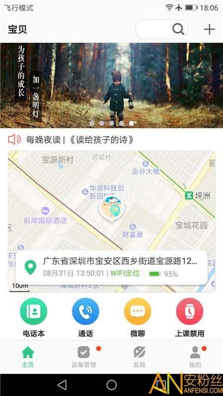 安全守护2新版本 安全守护2手表app下载安装
