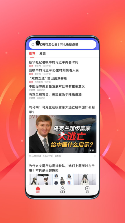 头条搜索app最新版 头条搜索引擎app官方版下载