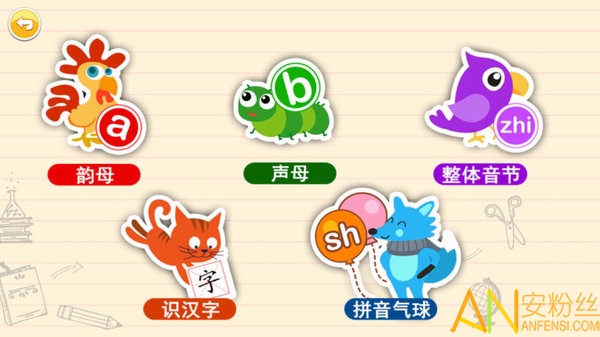宝宝学拼音启蒙软件下载