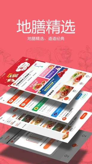 地膳最新版下载