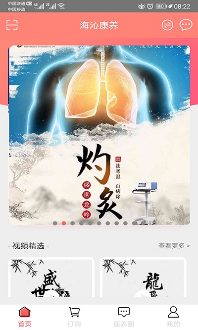海沁康养手机版下载