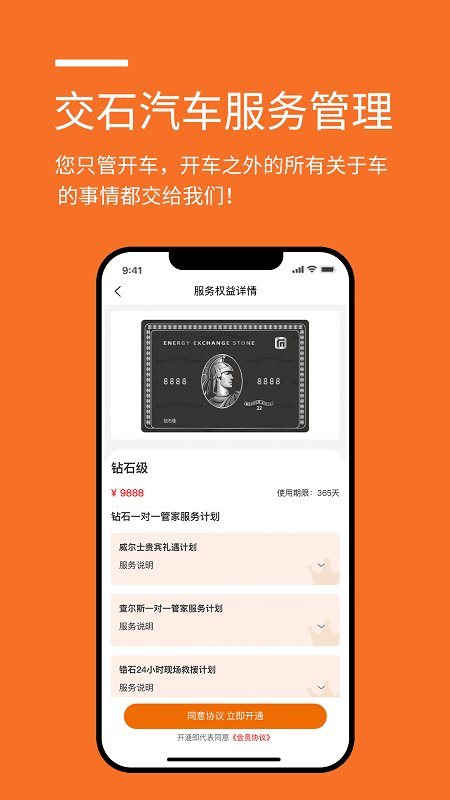 交石汽车服务管理 交石app下载