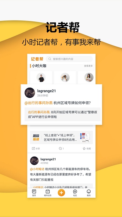 小时新闻app 小时新闻客户端下载