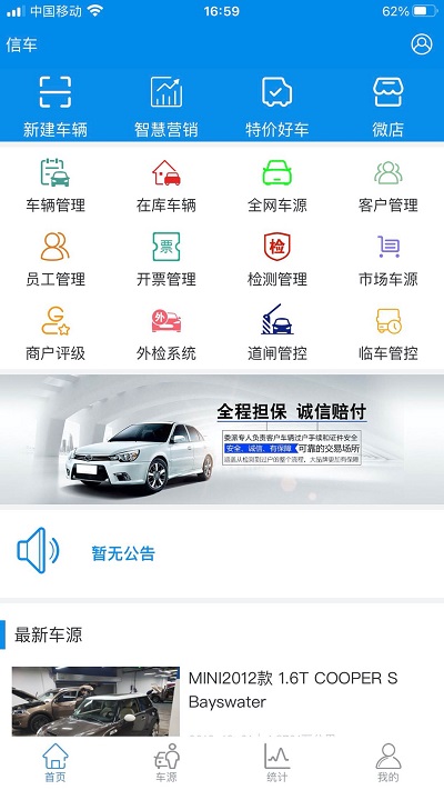 信车app官方下载