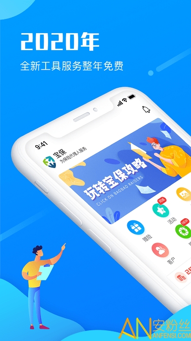宝保软件 宝保app下载