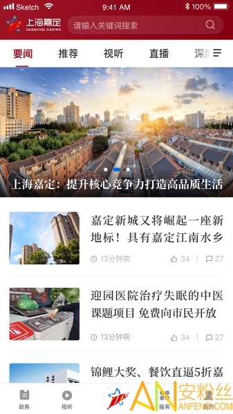 上海嘉定新闻网app 上海嘉定最新版下载