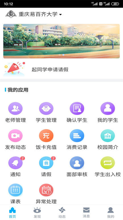 易智校教师app 易智校教师手机版下载
