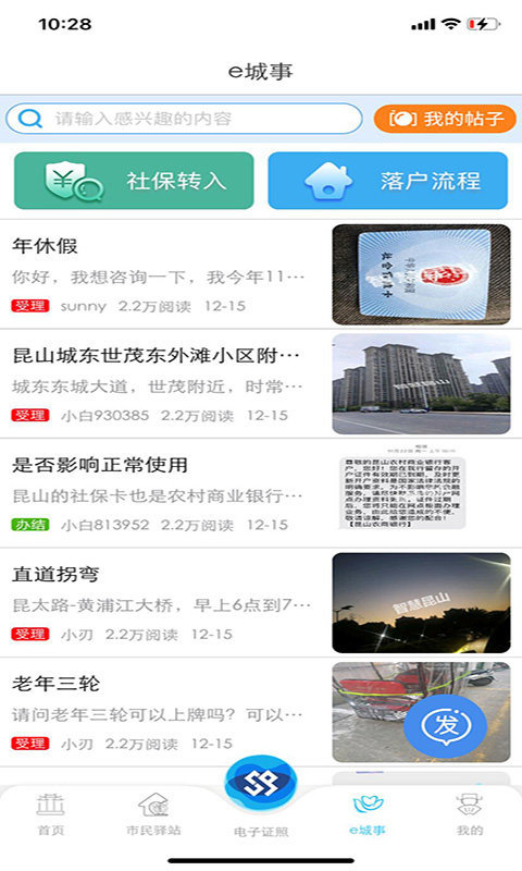 智慧昆山云平台 智慧昆山app下载