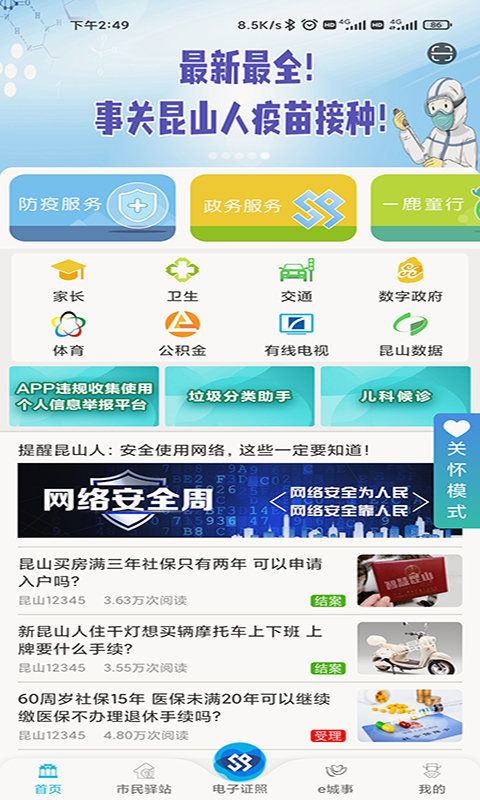 昆山智慧教育云平台手机版 昆山智慧教育云平台app下载