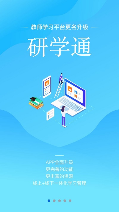 研学通最新版 研学通app官方手机版下载安装