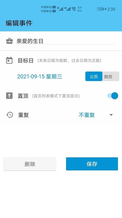 日期倒计时日历软件 日期倒计时日历app下载