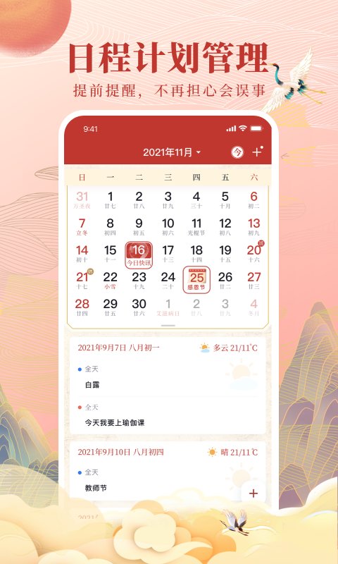 全民日历app 全民日历最新版下载